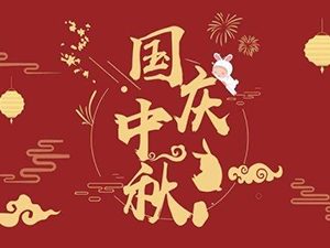 國慶節(jié)即將來到：祝福祖國，祝福我牽掛的人！